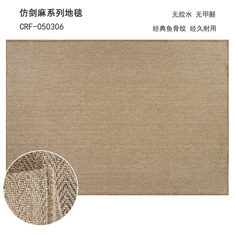 仿剑麻地毯客厅日式侘寂风户外机织酒店耐脏民宿茶几黄麻无胶地毯