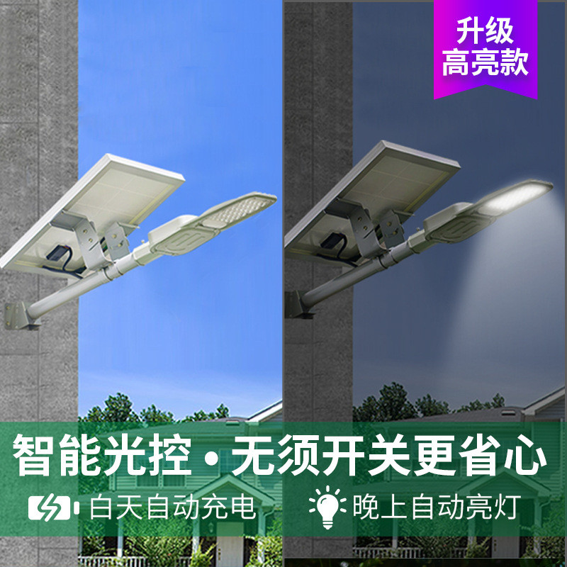 集新农村能太阳能路灯分体大功率户外高亮庭院照明灯益智厂家定制