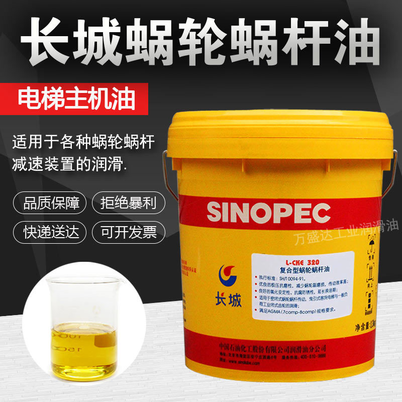 长城蜗轮蜗杆油L-CKE/P320#220#460极压涡轮涡杆齿轮电梯曳引机油