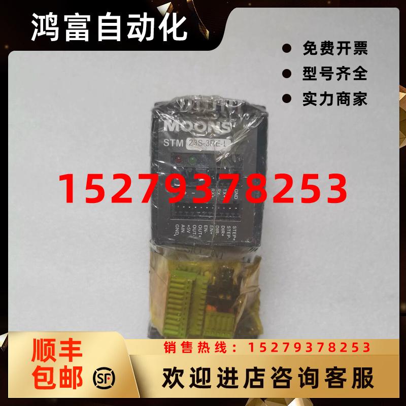 议价STM23S-3RE-LMOONS鸣志步进电机现货包好