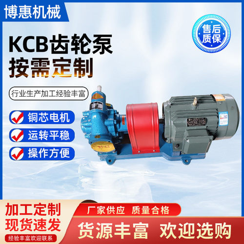 kcb200齿轮泵润滑油输送泵液压齿轮油泵大流量高压增压燃油泵