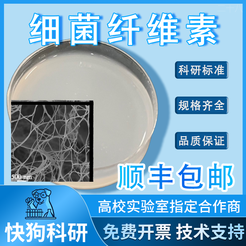 细菌纤维素Bacterial Cellulose 纳米纤维素 片状/水分散液