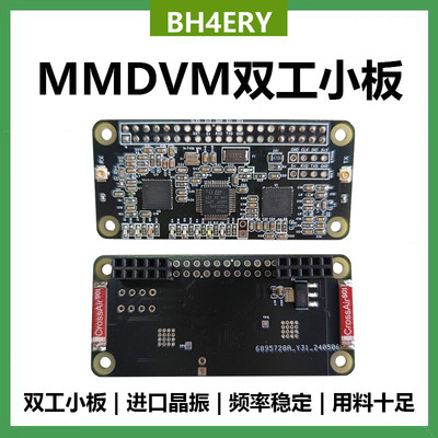 MMDVM双工板 MMDVM双工热点板 MMDVM双工热点小板 MMDVM热点盒子