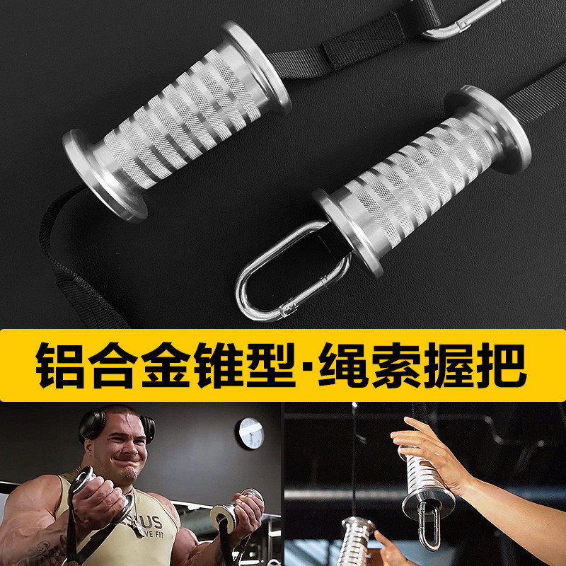 MKA铝合金锥型绳索握把KAZ飞鸟夹胸把手二头肌弯举三头肌下压健身