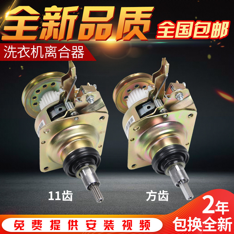 适用于小天鹅洗衣机减速离合器Q5018PBCL/Q8/Q199G/Q885FC/NF/505