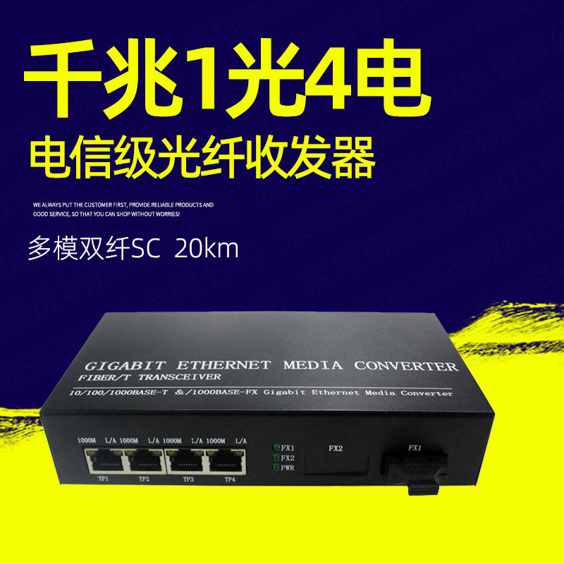 4口光钎收发器 千兆一光4电交换机多模双纤SC 监控通讯光端机
