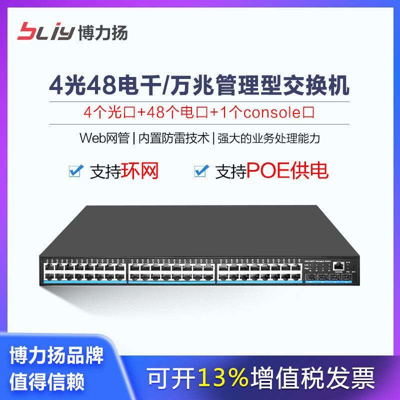 千兆万兆交换机48电口+4光口三层可管理核心交换机可带POE环网