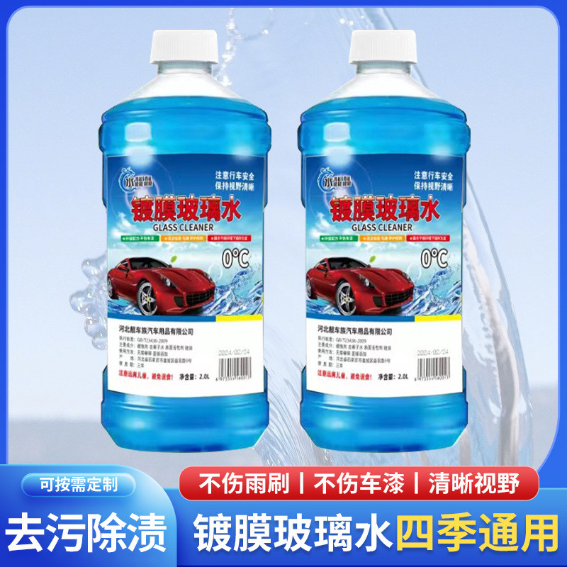 玻璃水汽车防冻零下40度去油膜冬季四季通用型雨刮水车用雨刷精水