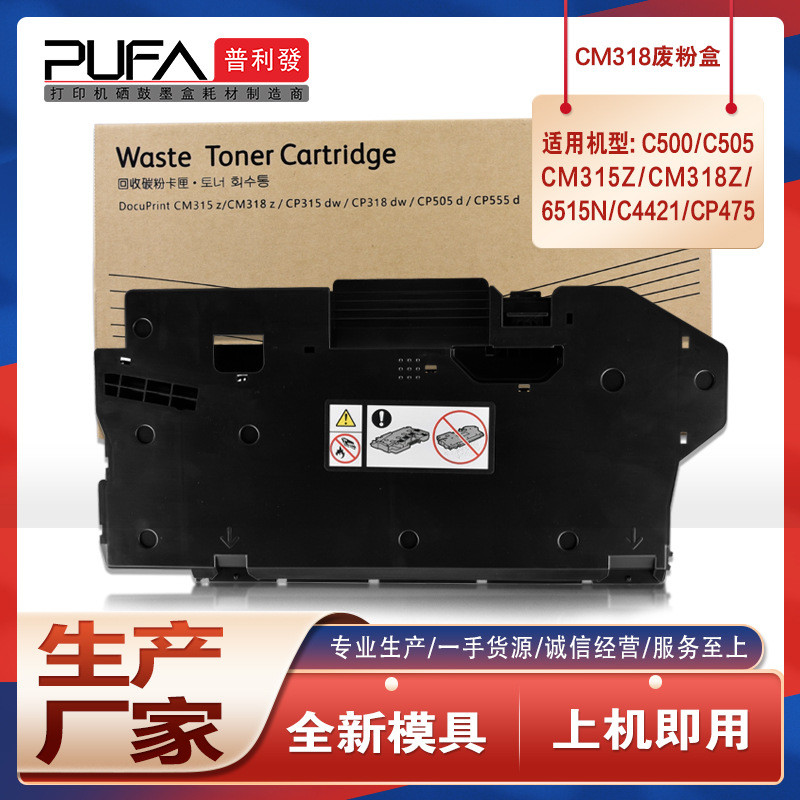 适用施乐CM315zCP475WC6510废粉盒C500C600戴尔H625收集器