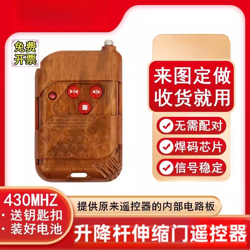 适用红门遥控器道闸HM430焊码电动伸缩大门停车场升降杆学习钥匙