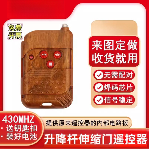 适用红门遥控器道闸HM430焊码电动伸缩大门停车场升降杆学习钥匙