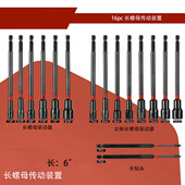 驱动器长螺母驱动器长螺母传动装 爆款 16件套磁性螺母套装 置