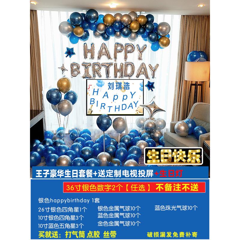 生日场景布置装饰快乐品气球派对氛围感男孩女孩18岁成人女30