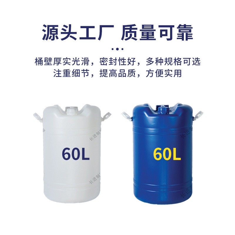 厂家批发价60l闭口桶直发塑料把手塑料桶现货加厚60l圆桶化工桶