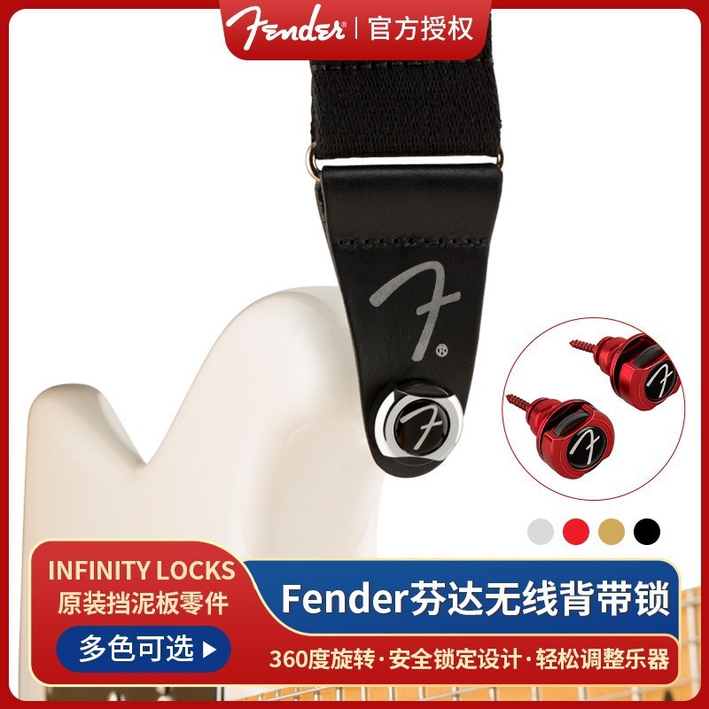 Fender芬达F标民谣吉他电吉他贝斯背带扣背带钮