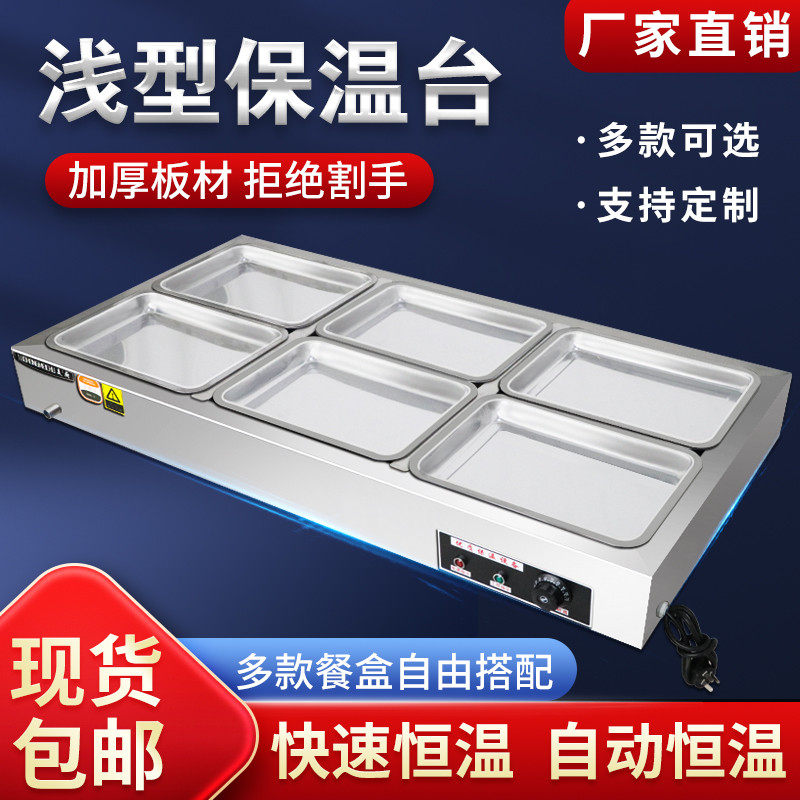 快餐保温台商用多功能电自动加热控温不锈钢熟食卤肉柜热卤蒸菜台