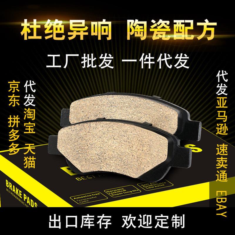 一件代发比亚迪FO刹车皮标志307江全球鹰前刹车片