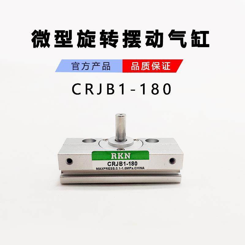 微型旋转摆动气缸CRJU/CRJB05CRJB1-90 CRJB1-100CRJB1-180MCRJ-E