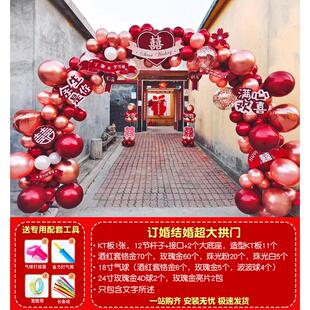 婚庆KT板红色路引订婚婚礼场景装 气球拱门支架结婚婚房布置套装 饰