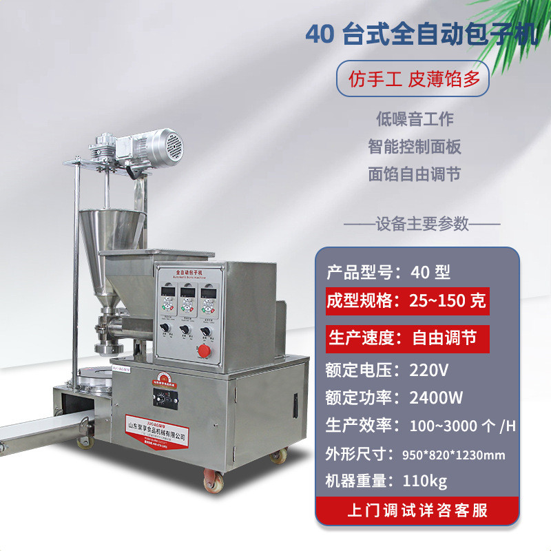 包子机享160台式全自动聚多功能商用馅饼机仿手工包子店小笼包机