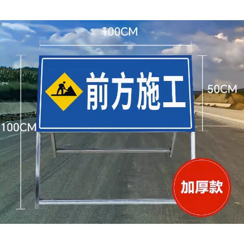 前方道路施工警示牌标识牌交通安全反光导向指示牌标志牌施工工地