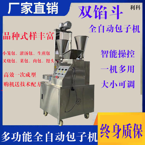 利科多功能包子机全自动商用包子机仿手工小型包子馒头一体机