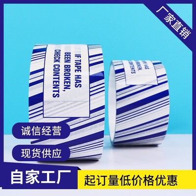 厂家现货防伪胶带英文版白色全转移防开封防调包封箱防伪胶带