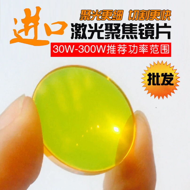 厂家直销 进透镜口 切割雕刻机聚焦镜 znse聚光片批发 激光机镜片