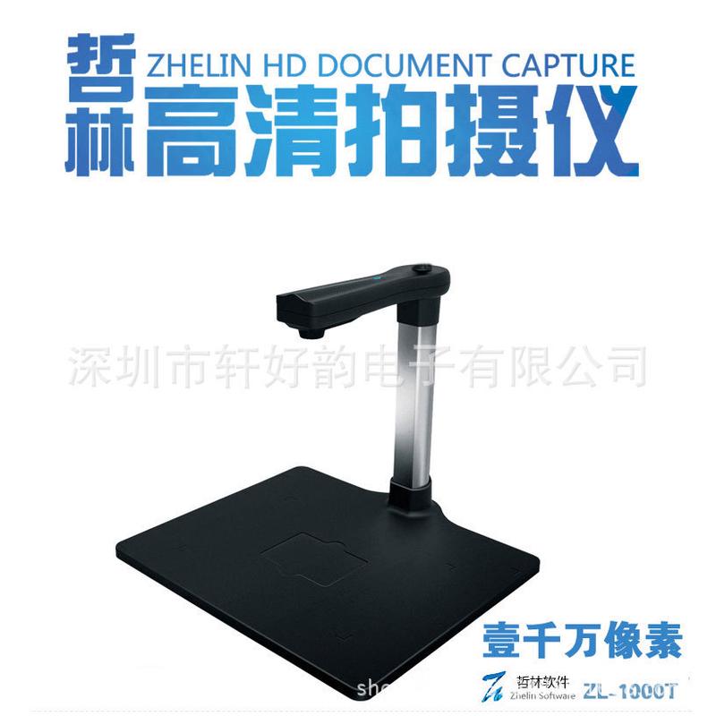 哲林高拍仪ZL-1000T扫描仪带硬质底板1000万像素文件办公拍摄仪