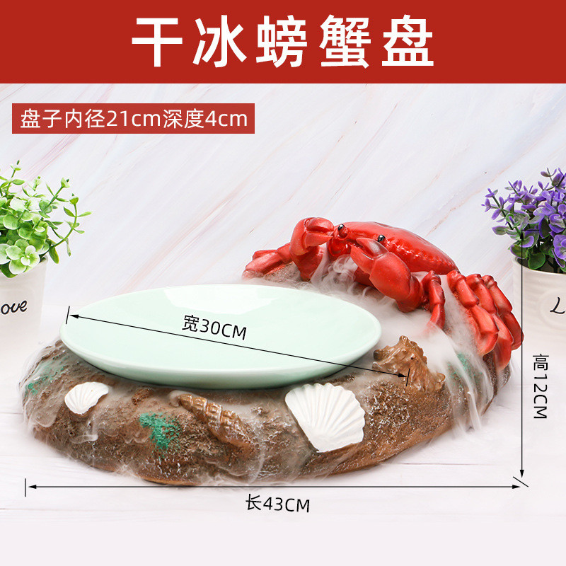 创意仿真大闸蟹网红餐具个性干冰意境菜摆盘异形火锅酒店树脂餐盘