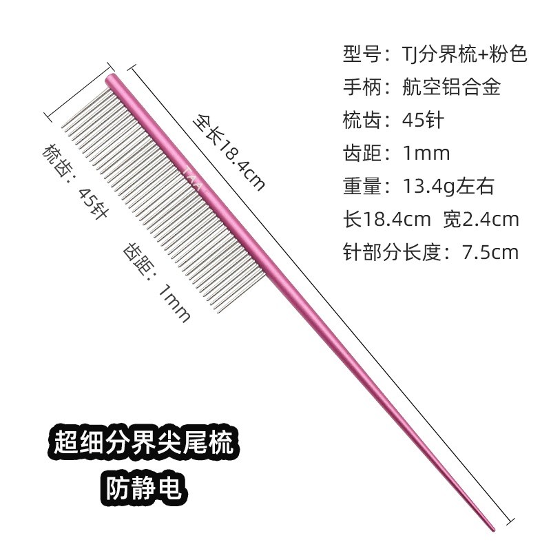 包邮taa宠物美容专业铝合金尖尾梳分界梳挑梳狗狗钢针打毛梳台湾