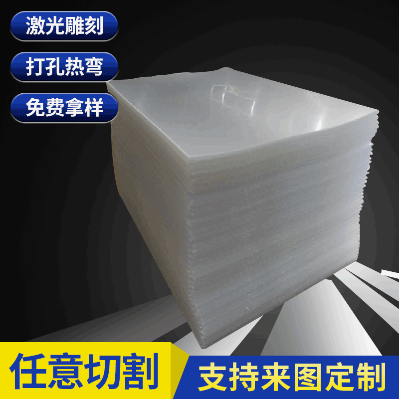 厂家直销2.5mm厚乳白ps有机板.塑料板可供应量大从优ps尺寸