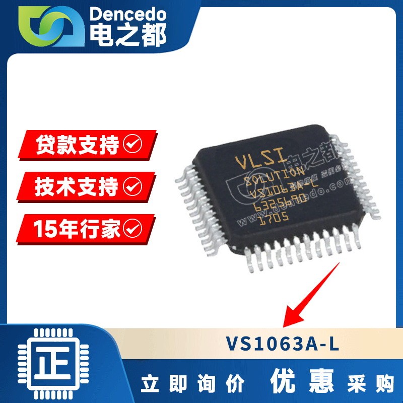 VS1063A-L VS1063A 多功能编码器芯片编码解码芯片 原装