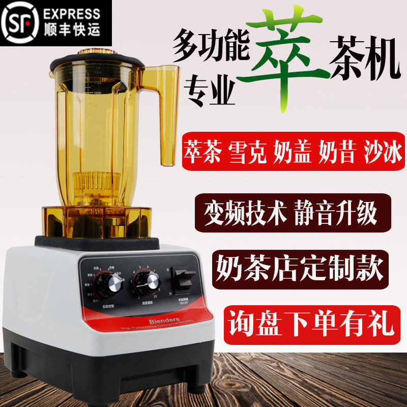 110v伏雪茶机沙冰机奶盖萃克机奶茶店商用多功能粹茶机冰沙碎冰机