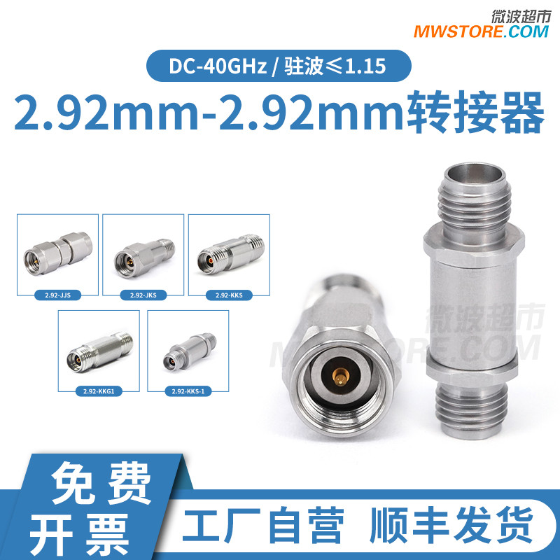微波超市2.92mm射频转接头公转母 40GHz 2.92-JJS/JKS/KKS-1/KKG1