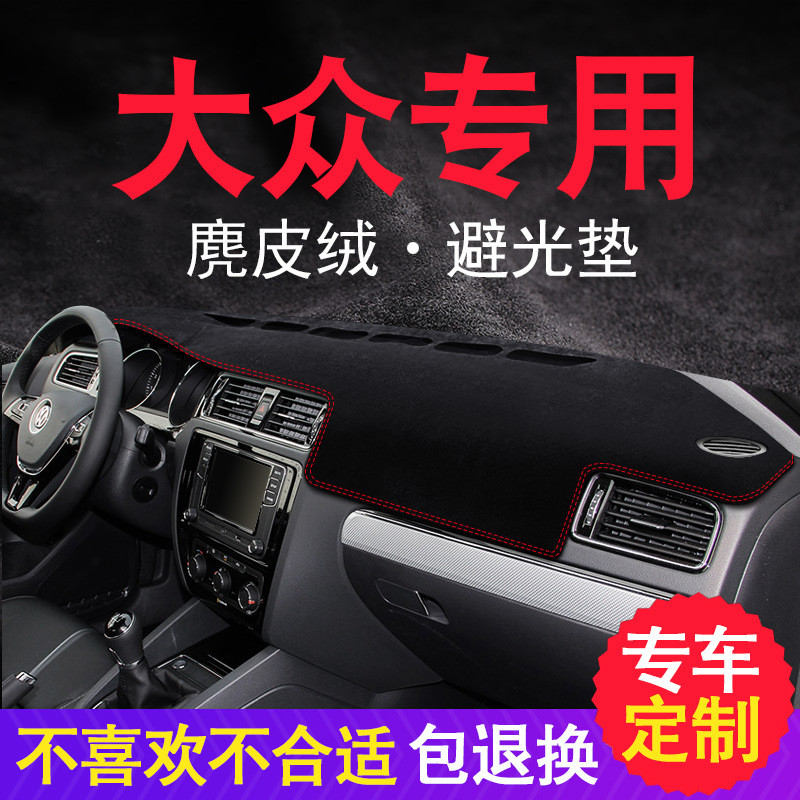 适用2019年新款一汽大众宝来汽车仪表工作台避光款防晒防滑垫遮阳