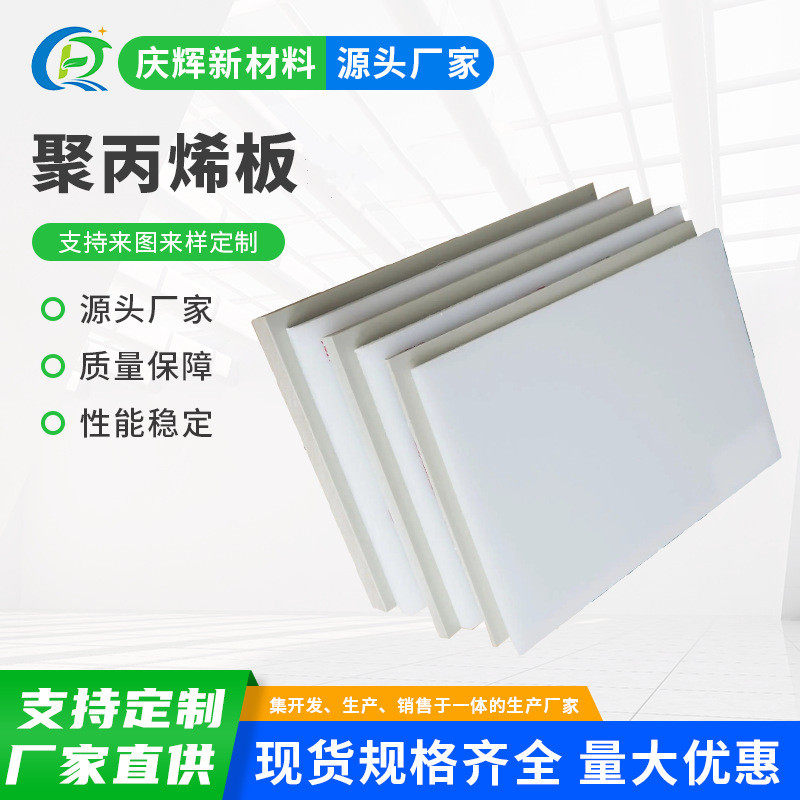 白色pp塑料板聚丙烯板硬板耐高温抗冲击冲床垫板食品级聚丙烯pp板,橡塑材料及制品,PP板,淘宝优惠券,粉丝福利购,淘宝优惠卷