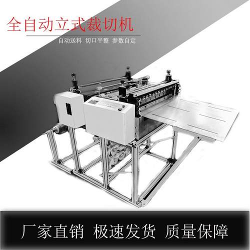 热销厂家直供自动裁切机复合膜电脑切断机复合膜复合膜切膜机现货