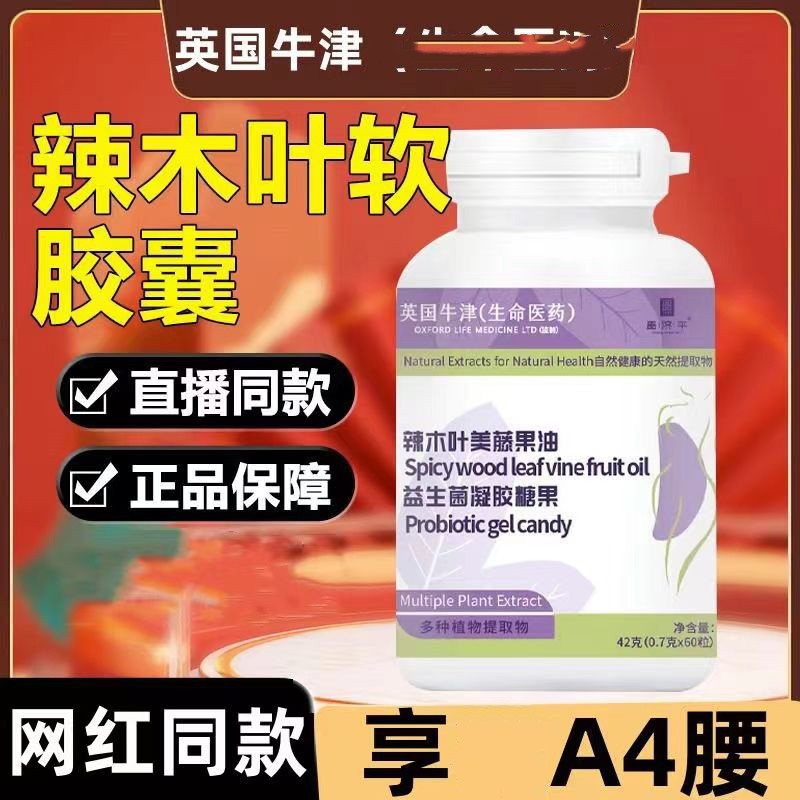 辣木籽胶囊辣木子辣木叶美藤果油软胶囊乳酸菌官方正品