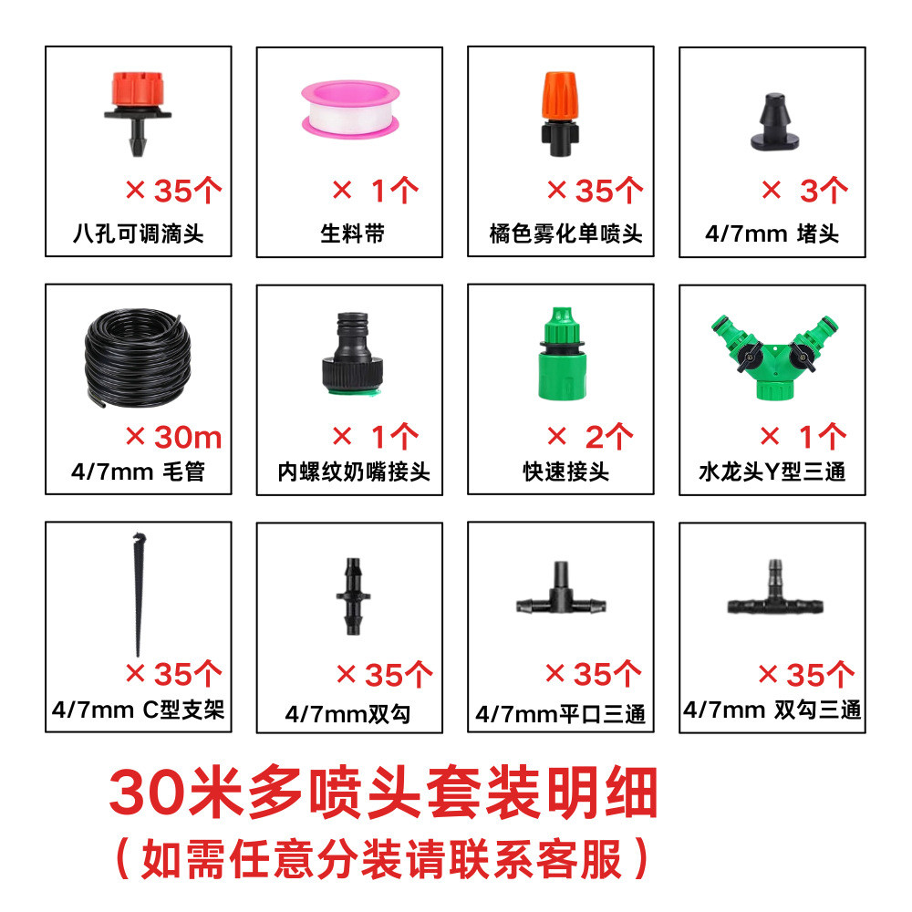 批发30米灌溉套装园艺系统滴灌浇水diy套件绿化喷淋自动喷头