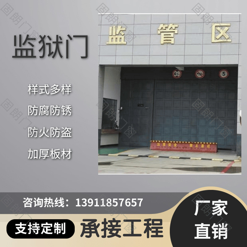 监狱门监室监舍门看守所拘留所风场羁押室禁闭室工业风仓库门