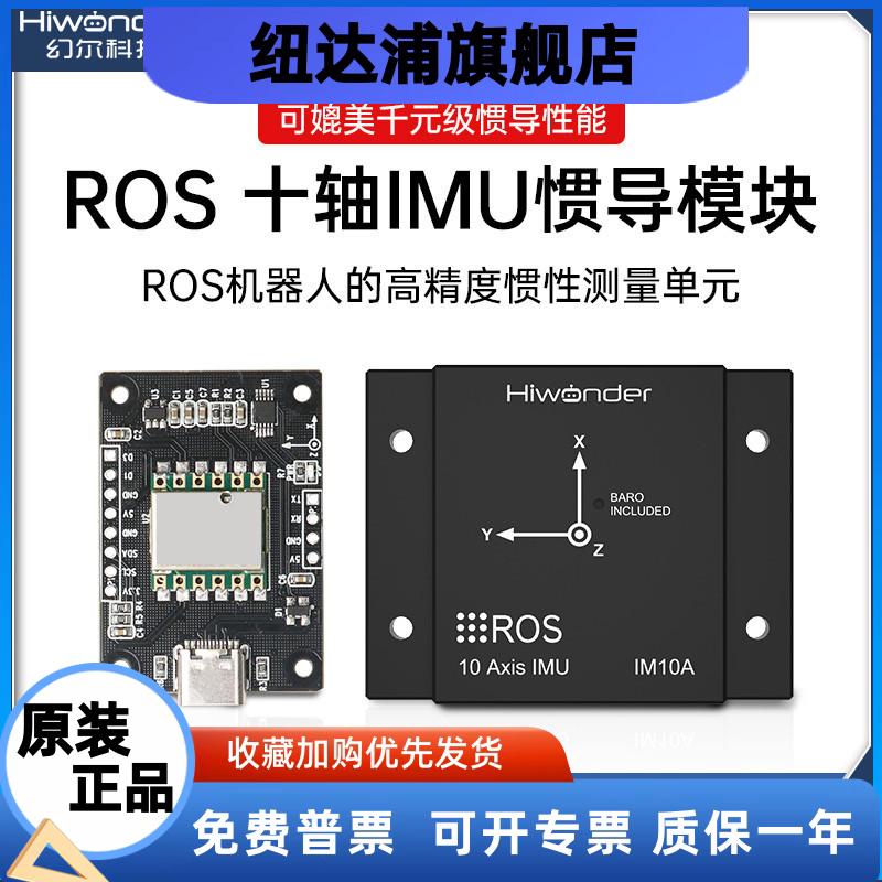 IMU惯导模块 ROS机器人MEMS USB磁力计十轴AHRS陀螺仪 姿态传感器