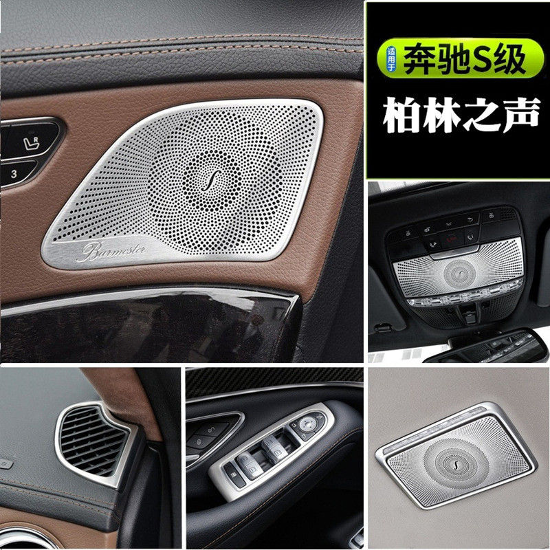 适用于奔驰S级s320l s350l s400l改装车门柏林之声音响喇叭网罩盖