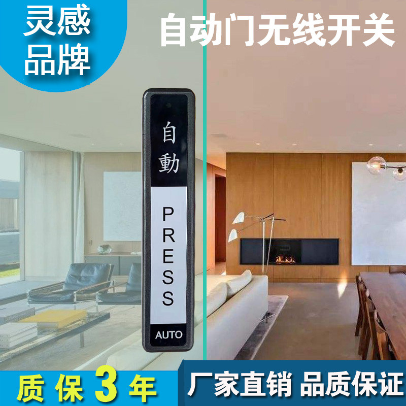 ll自动门无线手压开关无线开门器遥控电动玻璃感应出门按钮手押开