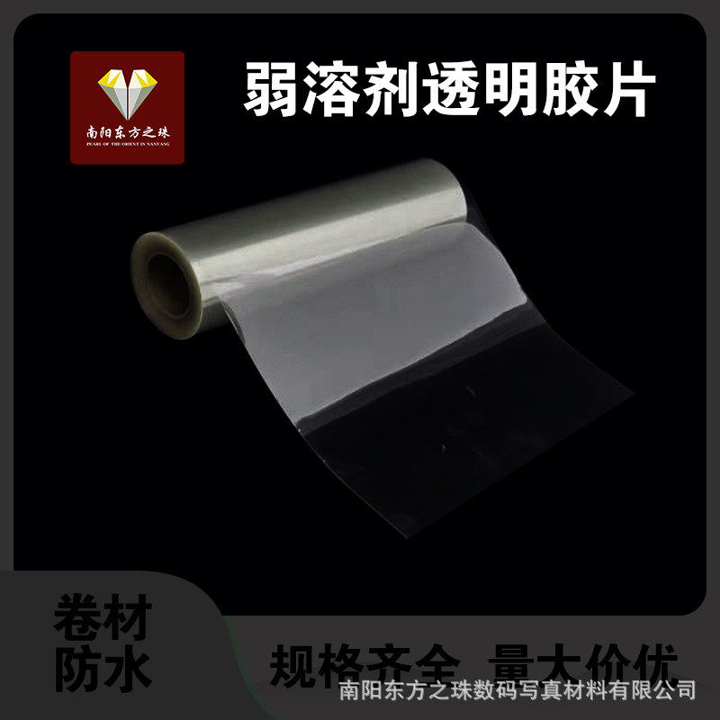 30米uv印花溶剂透明胶片菲林油性打印制版胶片pcb丝印胶片弱菲林