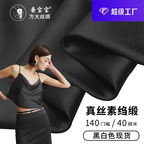 方大丝绸重磅真丝素绉缎40姆米140门幅重缎桑蚕丝旗袍礼服面料批