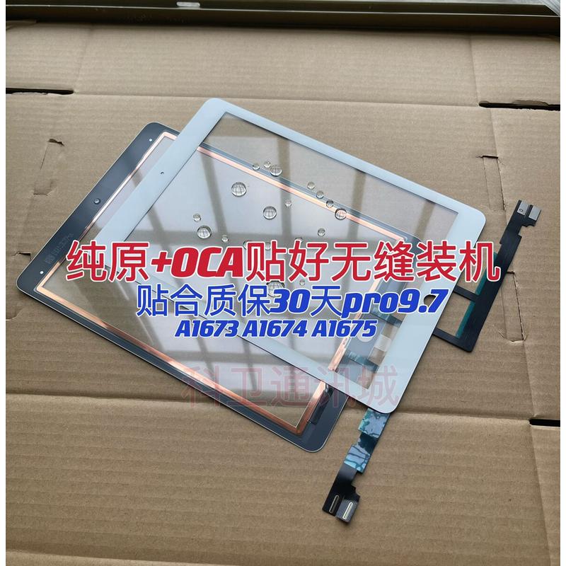 科卫适用平板IPADPRO 9.7寸触摸屏A1673 A1674 A1675手写外屏盖板
