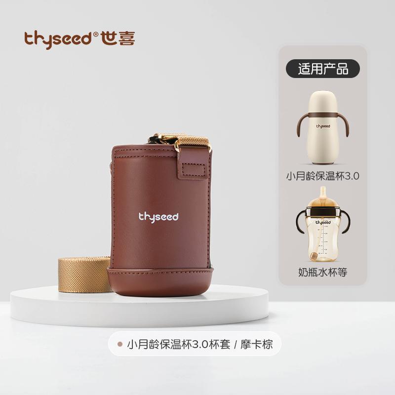 世喜杯套保护套小月龄保温杯杯套可斜挎手提防摔水杯学饮杯套外出图片