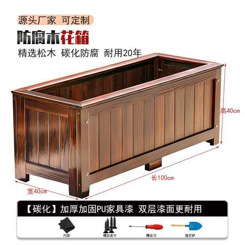 防腐木花箱长方形户外庭院阳台种菜专用箱碳化实木大号种植箱组合