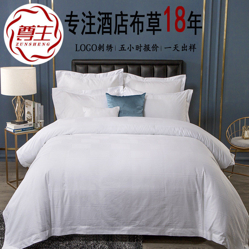 2020新款酒店四件套宾馆床上用品定制布60支大提花酒店款草